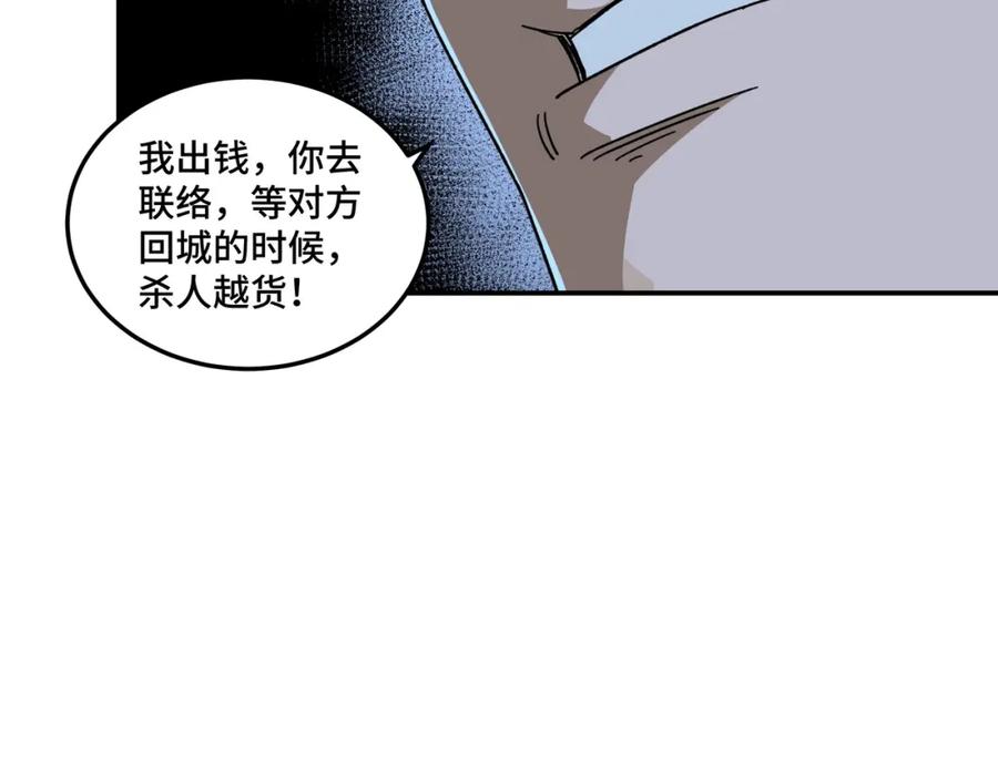 《最强反派系统》第68话 湘南商路 第106页