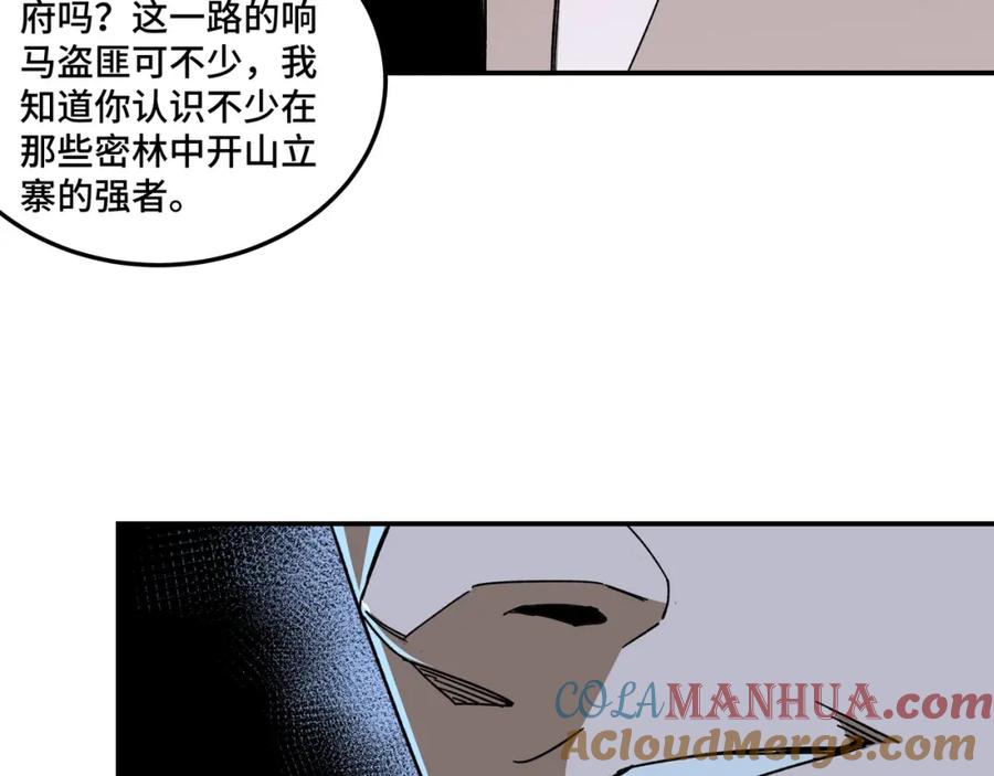 《最强反派系统》第68话 湘南商路 第105页