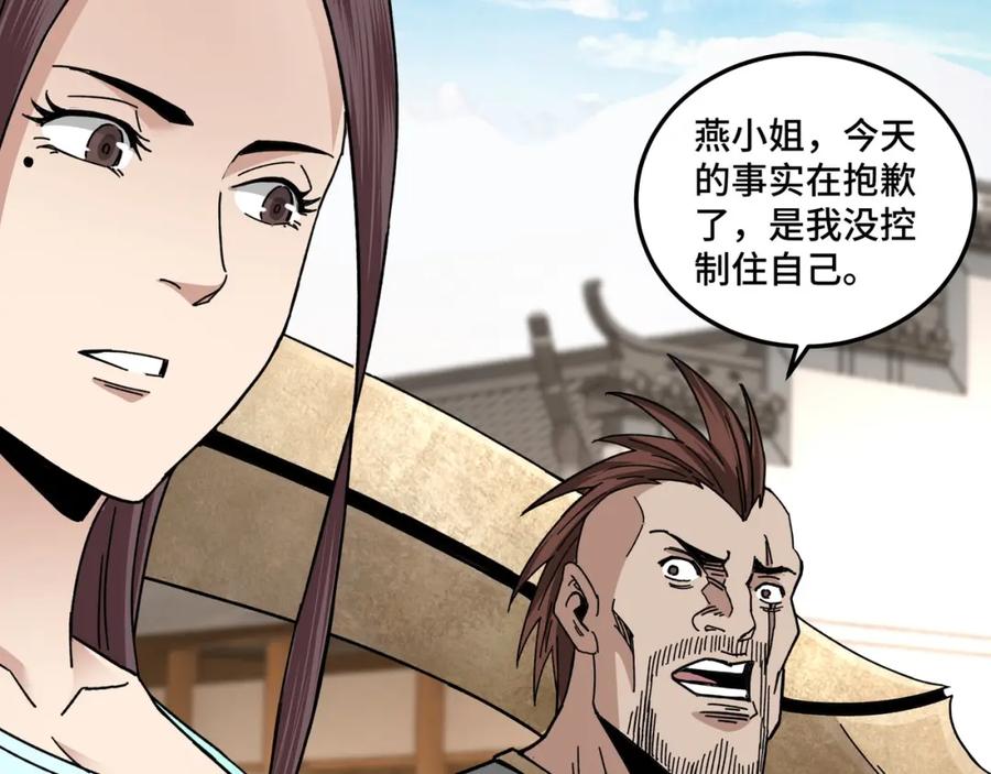 《最强反派系统》第68话 湘南商路 第68页
