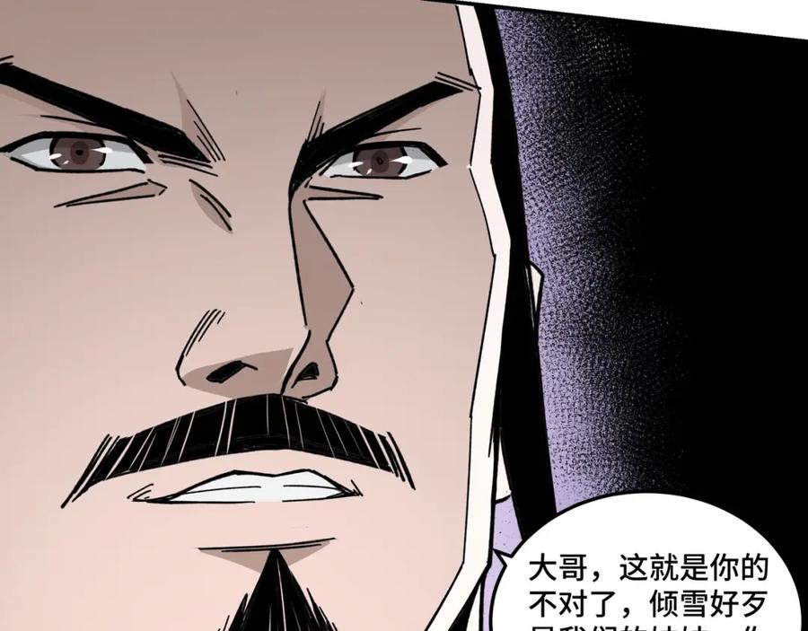 《最强反派系统》第68话 湘南商路 第94页