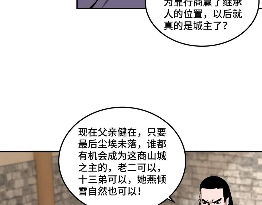 《最强反派系统》第68话 湘南商路 第100页
