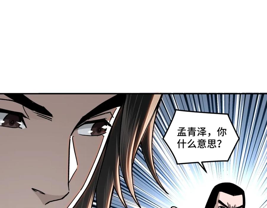 《最强反派系统》第68话 湘南商路 第30页