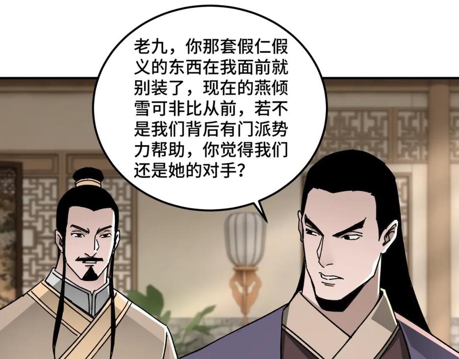《最强反派系统》第68话 湘南商路 第96页