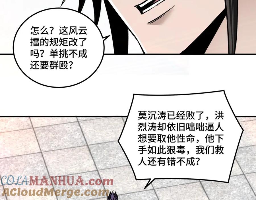 《最强反派系统》第68话 湘南商路 第33页