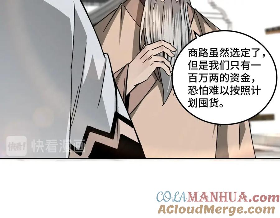 《最强反派系统》第68话 湘南商路 第73页