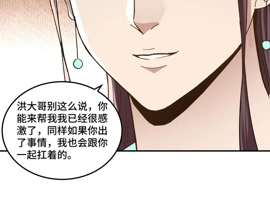 《最强反派系统》第68话 湘南商路 第71页