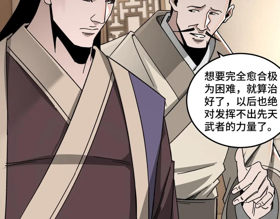 《最强反派系统》第68话 湘南商路 第84页