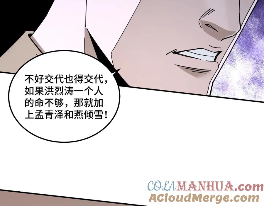 《最强反派系统》第68话 湘南商路 第93页