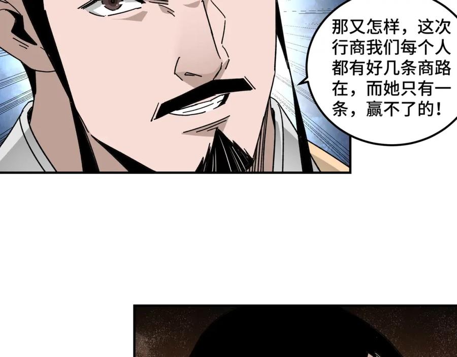 《最强反派系统》第68话 湘南商路 第98页