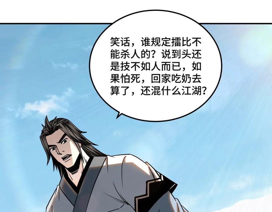 《最强反派系统》第68话 湘南商路 第36页