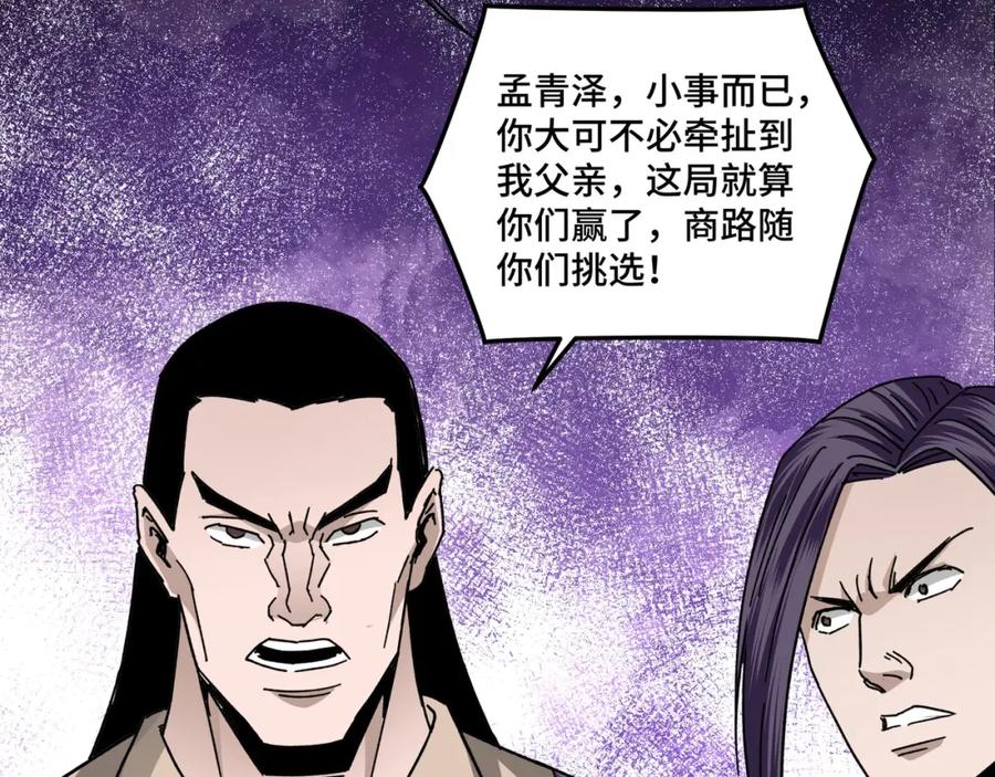 《最强反派系统》第68话 湘南商路 第51页