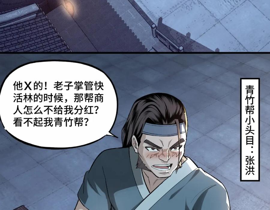 《最强反派系统》第6话 守我的规矩！ 第110页