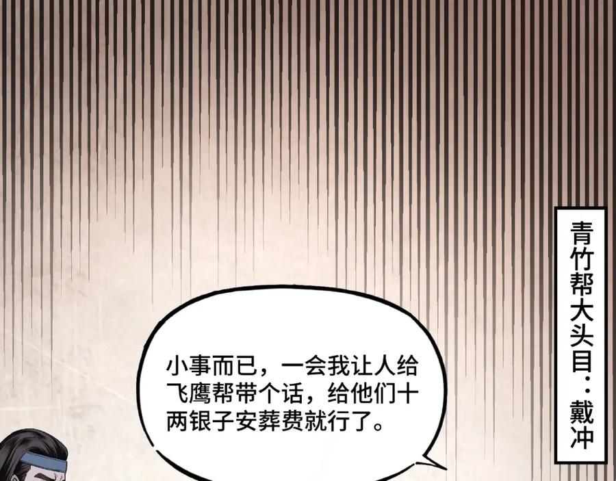 《最强反派系统》第6话 守我的规矩！ 第150页
