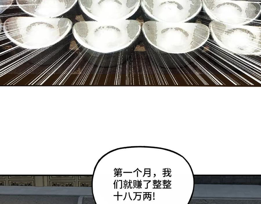《最强反派系统》第6话 守我的规矩！ 第54页