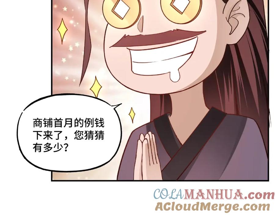 《最强反派系统》第6话 守我的规矩！ 第45页