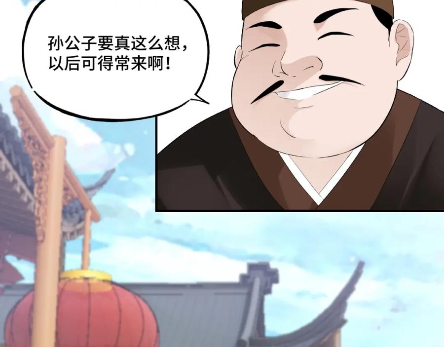 《最强反派系统》第6话 守我的规矩！ 第15页