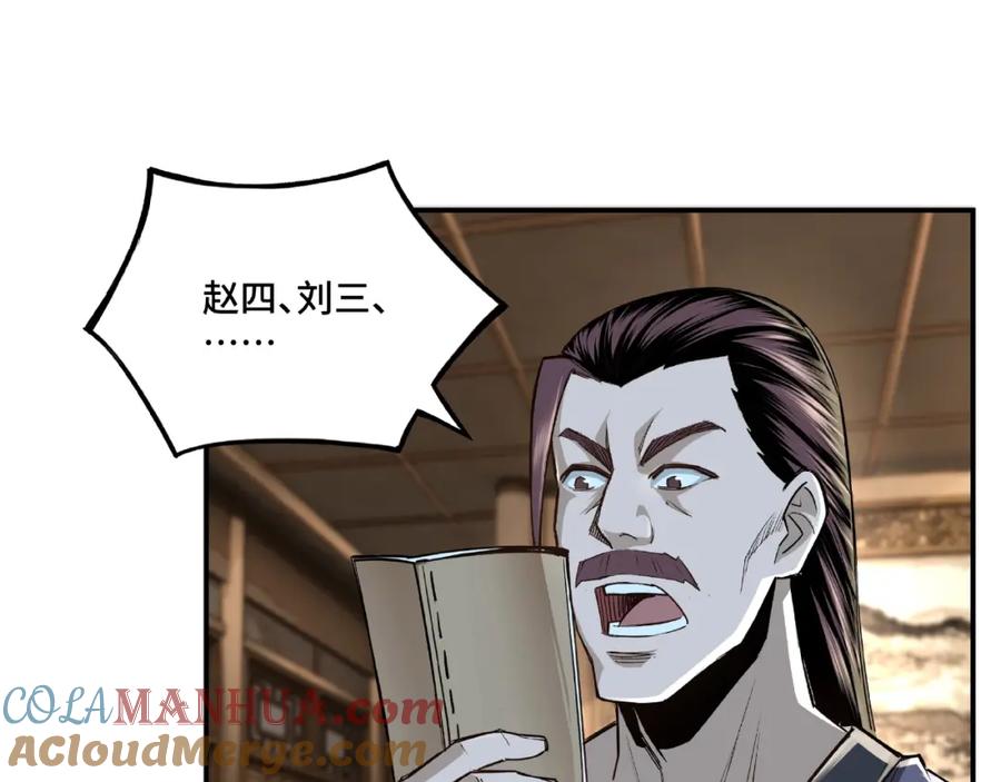 《最强反派系统》第6话 守我的规矩！ 第93页
