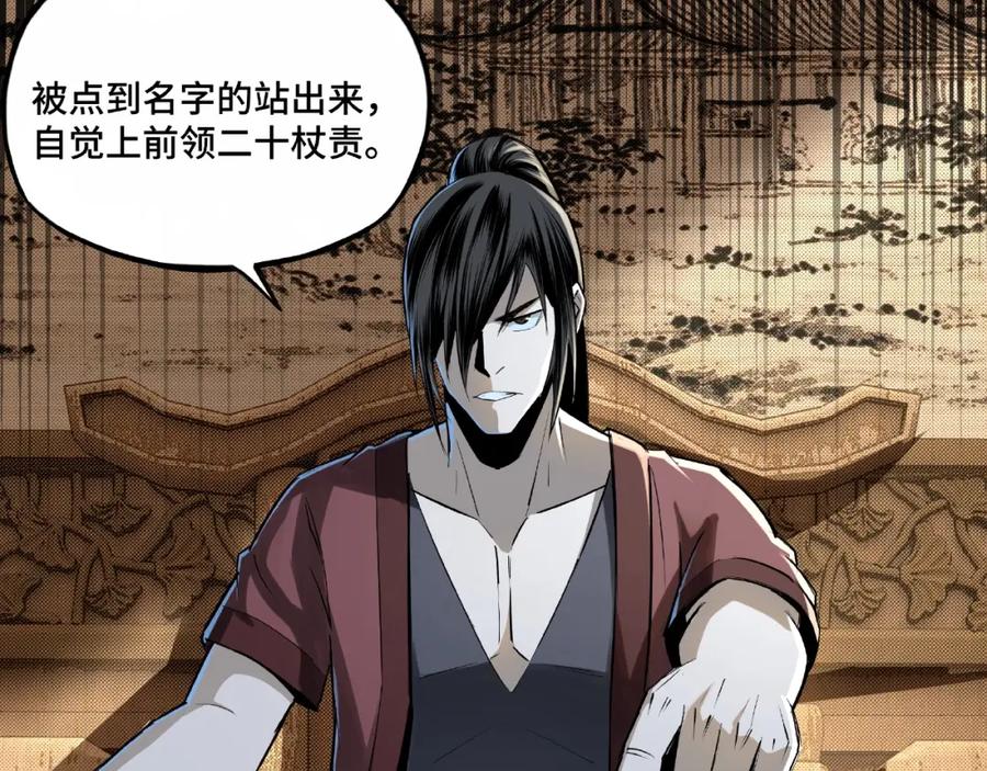 《最强反派系统》第6话 守我的规矩！ 第95页