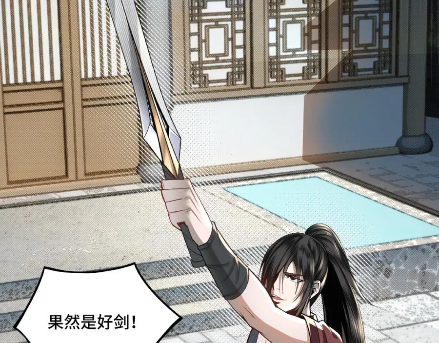 《最强反派系统》第6话 守我的规矩！ 第34页