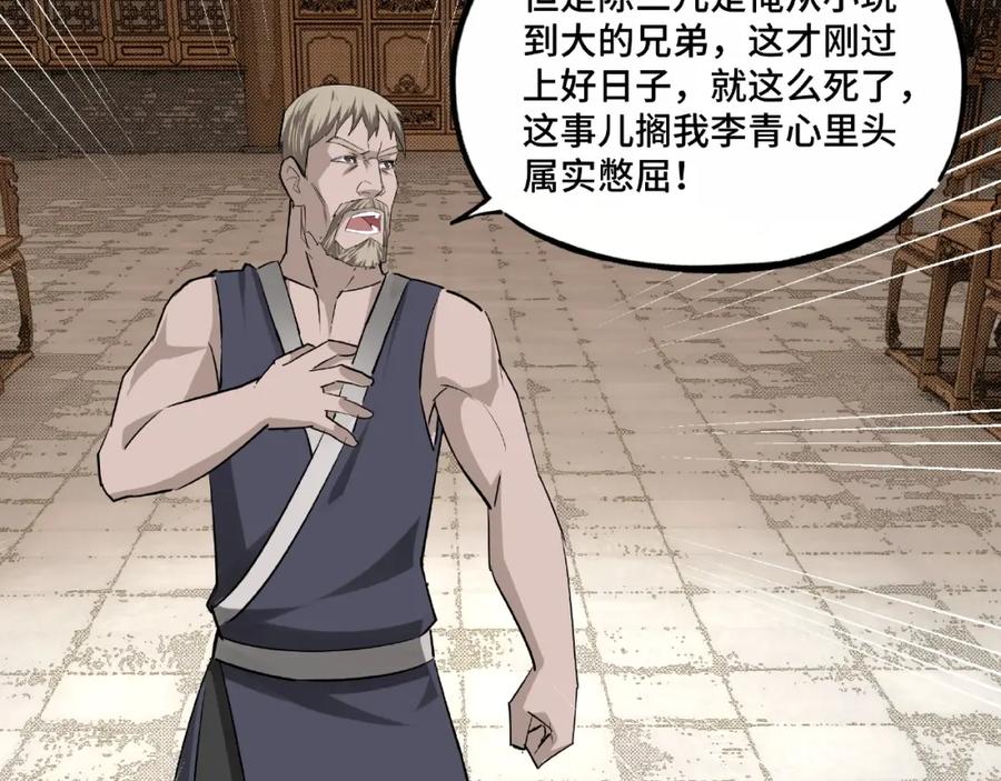 《最强反派系统》第6话 守我的规矩！ 第178页