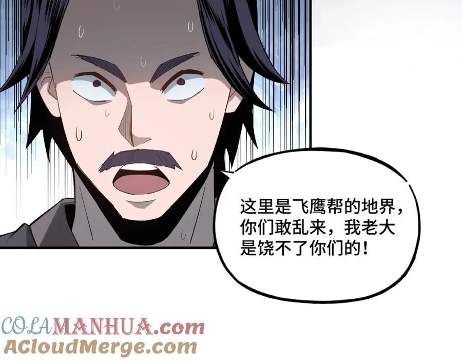 《最强反派系统》第6话 守我的规矩！ 第129页