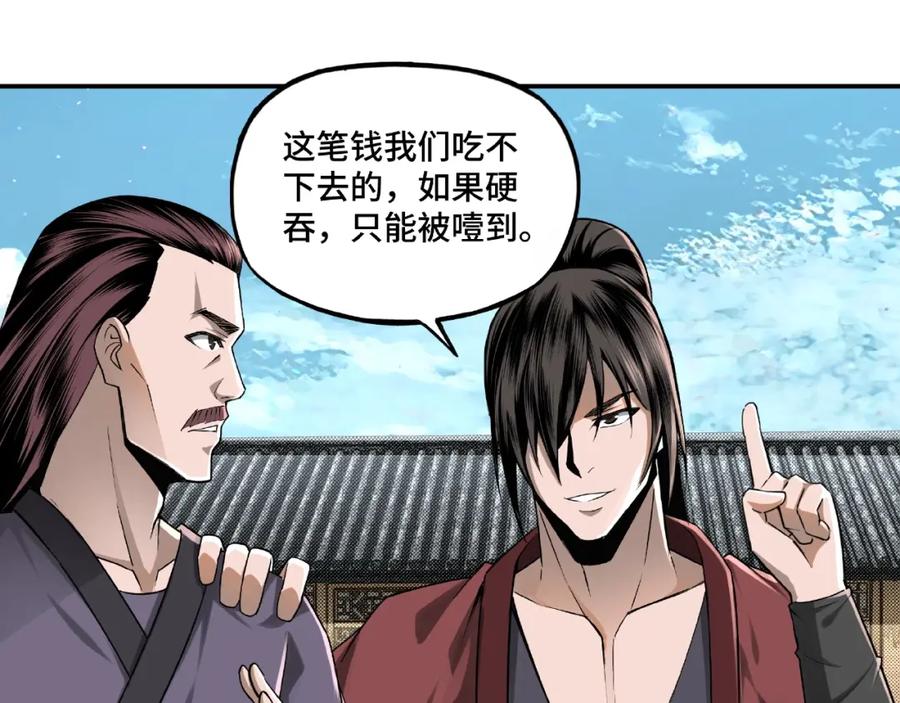 《最强反派系统》第6话 守我的规矩！ 第62页