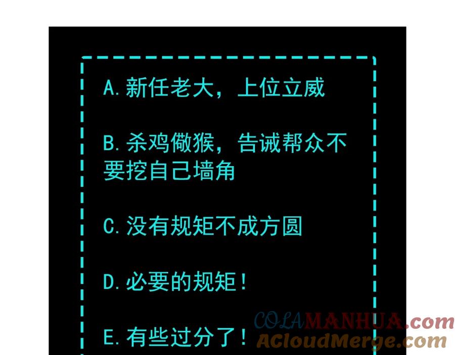 《最强反派系统》第6话 守我的规矩！ 第189页