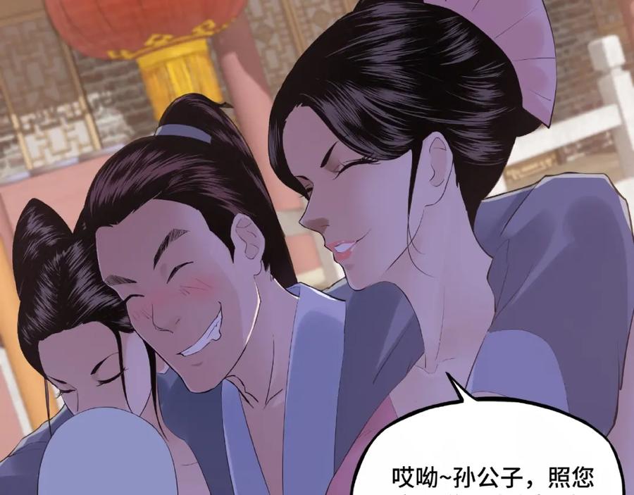 《最强反派系统》第6话 守我的规矩！ 第11页