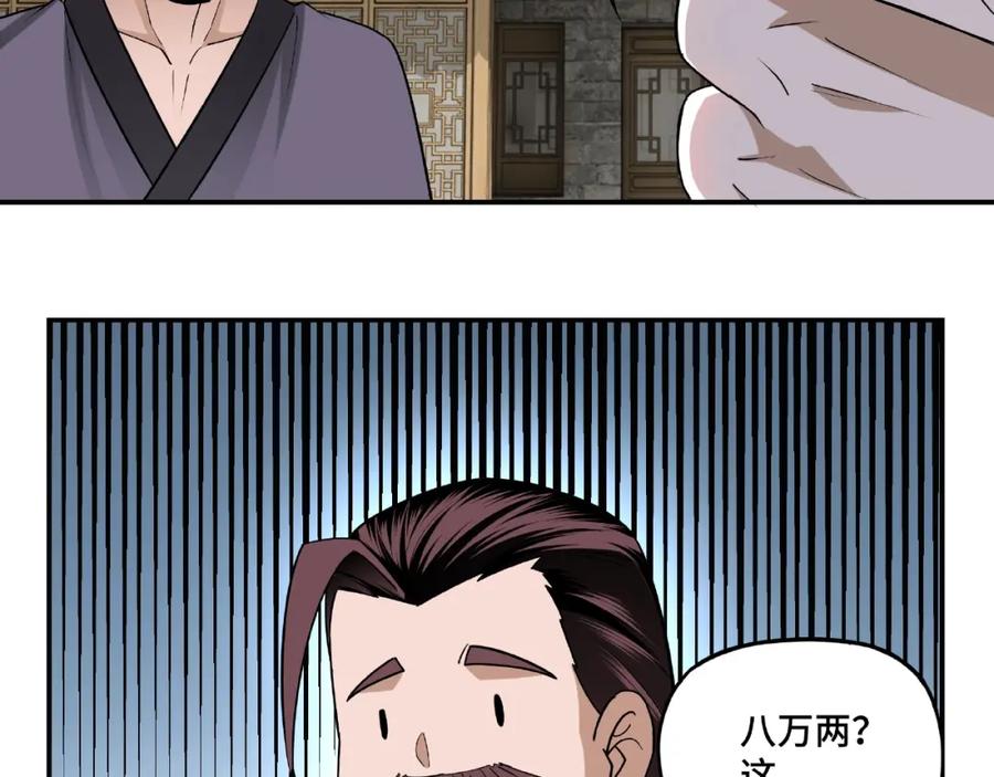 《最强反派系统》第6话 守我的规矩！ 第60页
