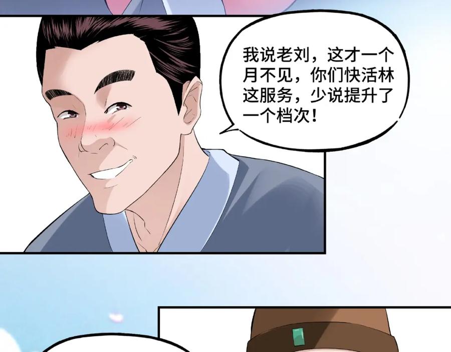 《最强反派系统》第6话 守我的规矩！ 第14页