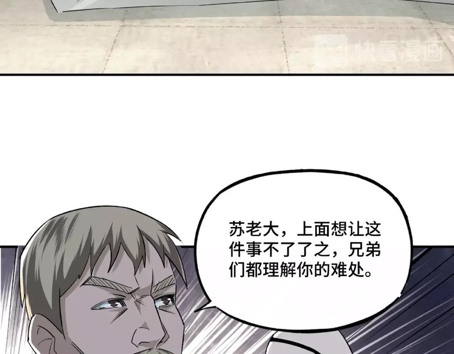 《最强反派系统》第6话 守我的规矩！ 第176页