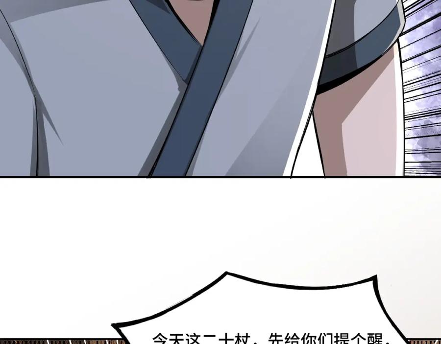 《最强反派系统》第6话 守我的规矩！ 第104页