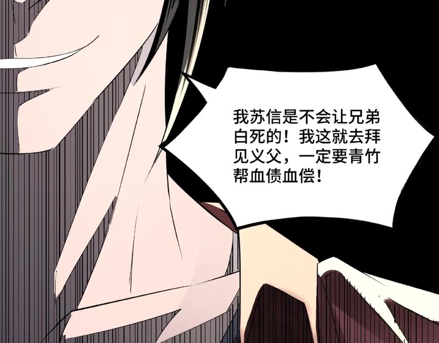 《最强反派系统》第6话 守我的规矩！ 第184页