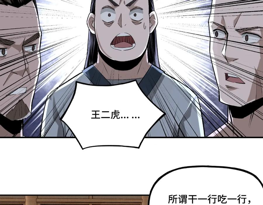 《最强反派系统》第6话 守我的规矩！ 第98页
