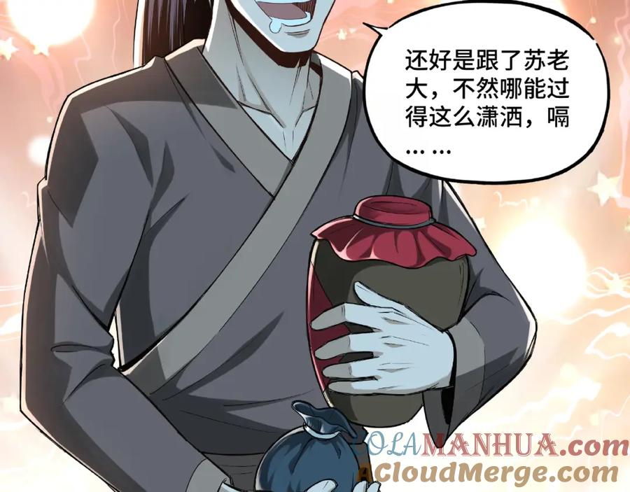 《最强反派系统》第6话 守我的规矩！ 第117页