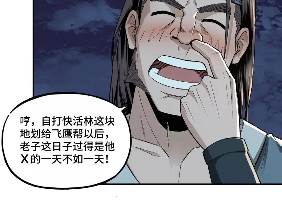 《最强反派系统》第6话 守我的规矩！ 第114页