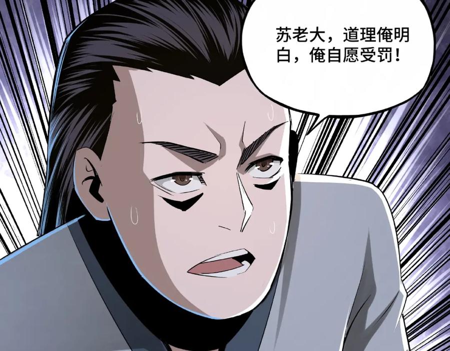 《最强反派系统》第6话 守我的规矩！ 第103页