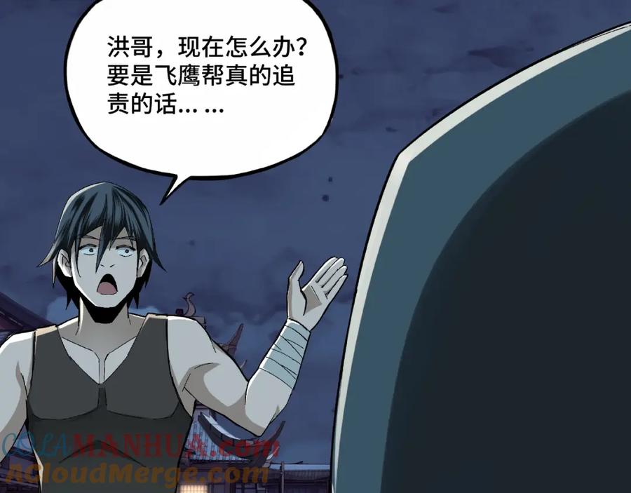 《最强反派系统》第6话 守我的规矩！ 第145页