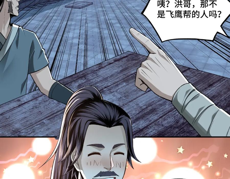 《最强反派系统》第6话 守我的规矩！ 第116页