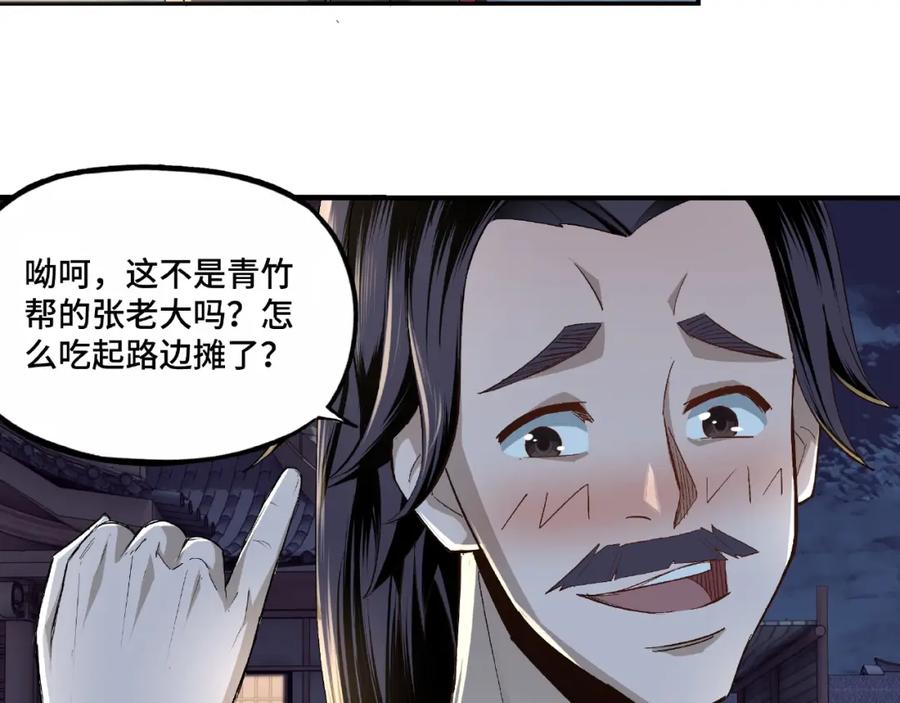 《最强反派系统》第6话 守我的规矩！ 第123页