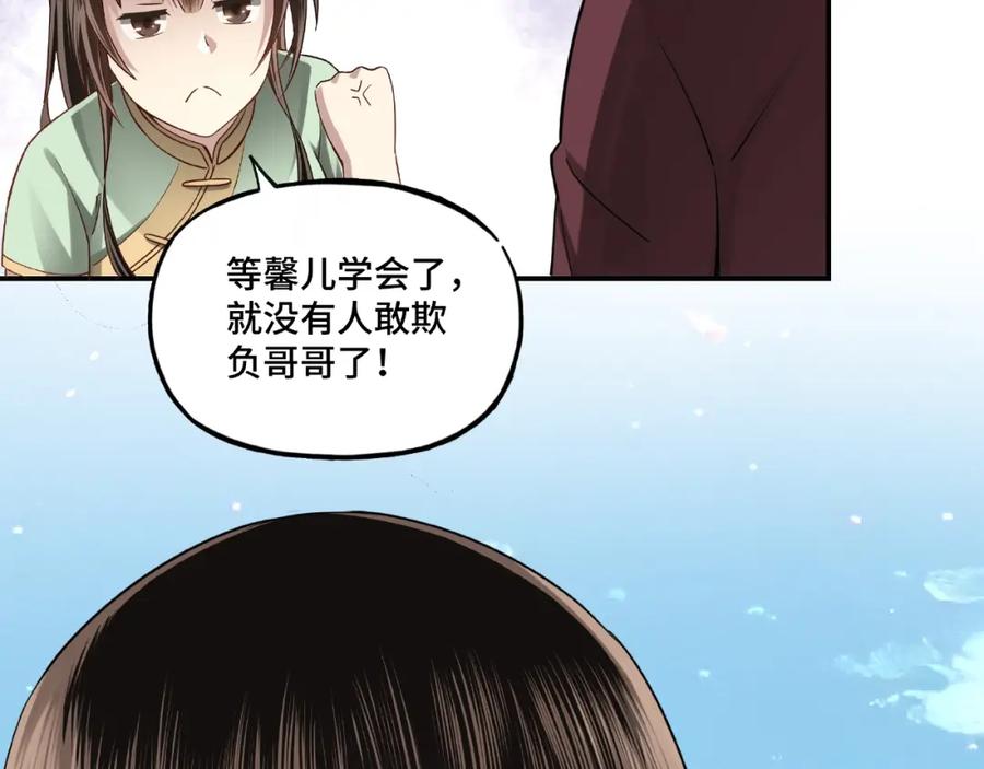 《最强反派系统》第6话 守我的规矩！ 第40页