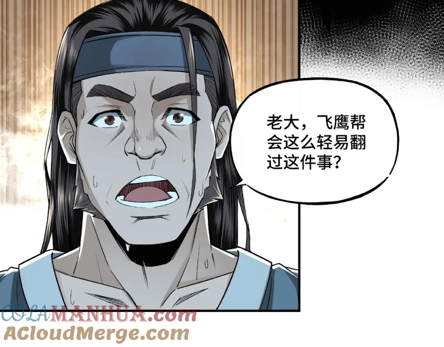 《最强反派系统》第6话 守我的规矩！ 第153页