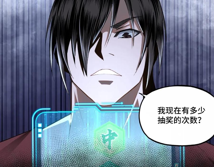 《最强反派系统》第6话 守我的规矩！ 第66页