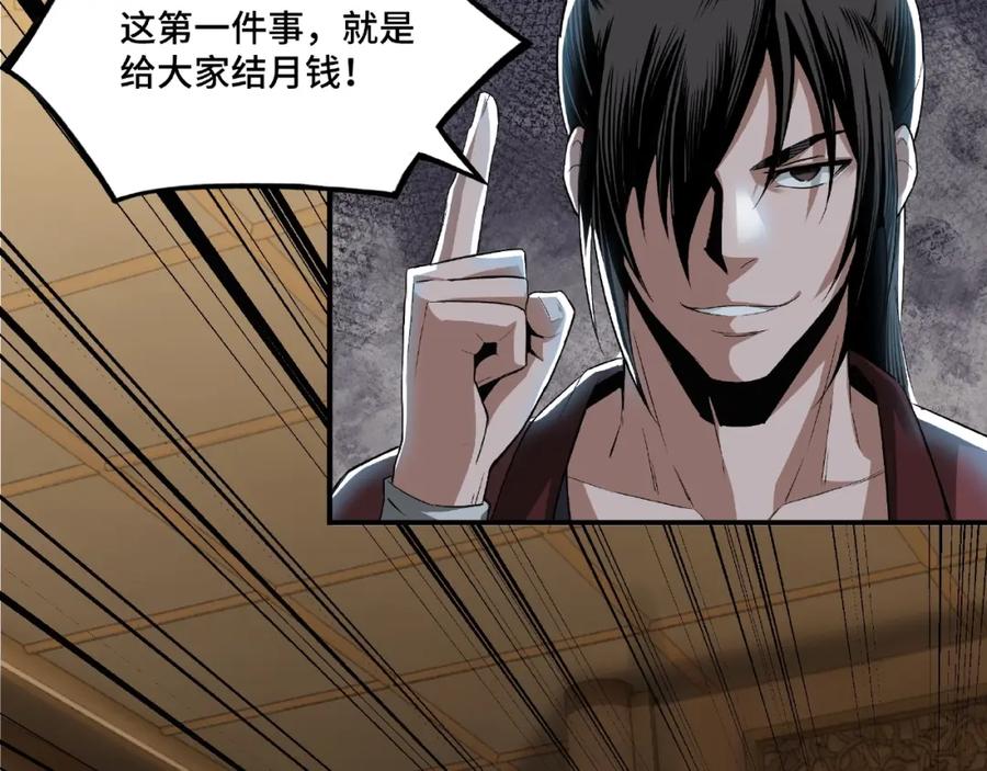 《最强反派系统》第6话 守我的规矩！ 第79页