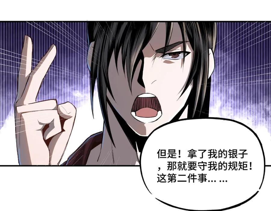 《最强反派系统》第6话 守我的规矩！ 第90页