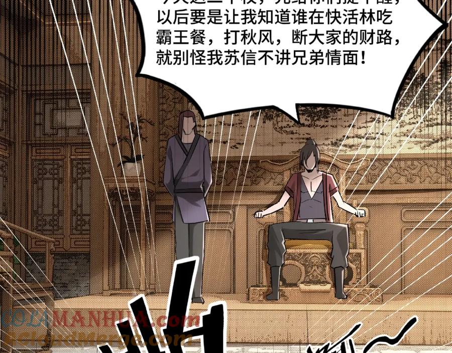《最强反派系统》第6话 守我的规矩！ 第105页