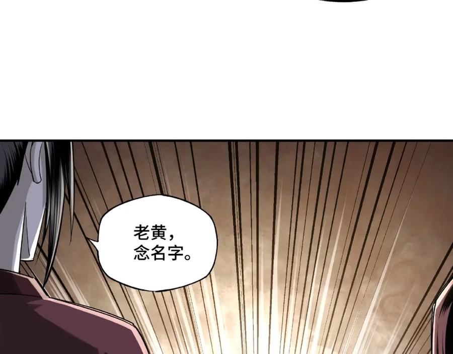 《最强反派系统》第6话 守我的规矩！ 第91页