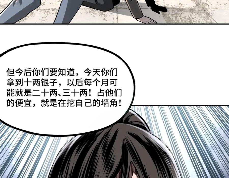《最强反派系统》第6话 守我的规矩！ 第100页