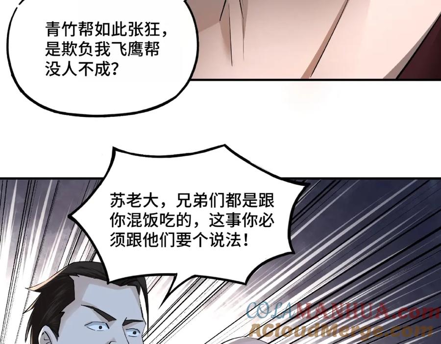 《最强反派系统》第6话 守我的规矩！ 第161页