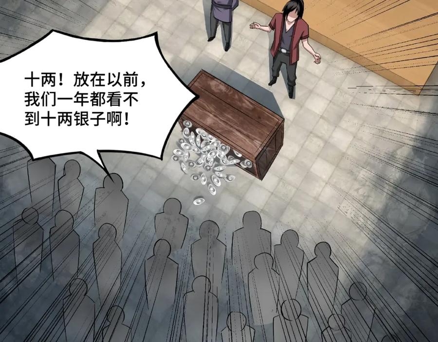 《最强反派系统》第6话 守我的规矩！ 第87页